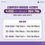 어르신 인플루엔자 예방접종 사전예약 시작! - 보건소 어르신 인플루엔자 예방접종 사전예약 시작! 
