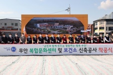 무안군무안 복합문화센터·보건소 이전 신축공사 착공식 가져 무안 복합문화센터·보건소 이전 신축공사 착공식 가져