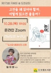 제173회 지혜의 숲 도민강좌 참가자 모집 안내 - 무안군청 제173회 지혜의 숲 도민강좌 참가자 모집 안내