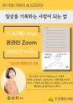 제175회 지혜의 숲 도민강좌 참가자 모집 안내 - 무안군청 제175회 지혜의 숲 도민강좌 참가자 모집 안내