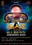 (가족뮤지컬) 이상한 나라의 앨리스 3D - 무안군청 (가족뮤지컬) 이상한 나라의 앨리스 3D