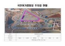 국민여가캠핑장 주차장 현황 - 무안군청 국민여가캠핑장 주차장 현황