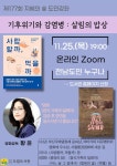 제177회 지혜의 숲 도민강좌 참가자 모집 안내 - 무안군청 제177회 지혜의 숲 도민강좌 참가자 모집 안내