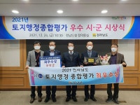 무안군, 전라남도 토지행정평가 최우수상 수상 - 무안군청 무안군, 전라남도 토지행정평가 최우수상 수상