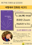 제179회 지혜의 숲 도민강좌 참가자 모집 안내 - 무안군청 제179회 지혜의 숲 도민강좌 참가자 모집 안내