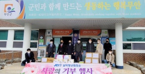 무안군 삼향읍 남악청년회의소, 후원물품 기부 - 무안군청 무안군 삼향읍 남악청년회의소, 후원물품 기부