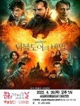 무안군, 최신영화 신비한 동물들과 덤블도어의 비밀 상영 - 무안군청 무안군, 최신영화 신비한 동물들과 덤블도어의 비밀 상영