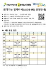 찾아가는 일자리버스(JOB-US) 5월 16일 성내휴먼시아아파트에서 진행합니다. - 무안군청 찾아가는 일자리버스(JOB-US) 5월 16일... 