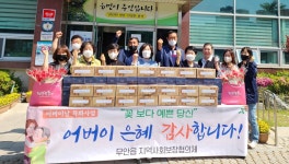 무안읍 지역사회보장협의체, 가정의 달 봉사활동 전개 - 무안군청 무안읍 지역사회보장협의체, 가정의 달 봉사활동 전개