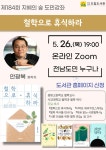 제184회 지혜의 숲 도민강좌 안내 - 무안군청 제184회 지혜의 숲 도민강좌 안내