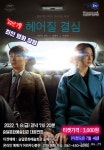 2022년 7월 최신영화상영  헤어질 결심 - 승달문화예술회관 2022년 7월 최신영화상영  헤어질 결심 