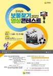 2022 전라남도 보물찾기 영상콘테스트 - 무안군청  2022 전라남도 보물찾기 영상콘테스트