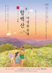 2022 정선 함백산 야생화 축제 안내 - 무안군청 2022 정선 함백산 야생화 축제 안내