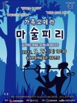 가족오페라 마술피리 공연 안내 - 무안군청 가족오페라 마술피리 공연 안내