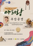 2022 국민대통합 아리랑 무안 공연 (오정해 출연) - 무안군청 2022 국민대통합 아리랑 무안 공연 (오정해 출연)