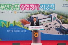 무안농협 종합청사 기공식(11월 22일) - 무안군청 무안농협 종합청사 기공식(11월 22일)