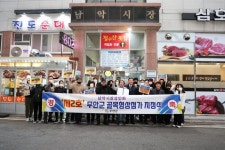 제2호 무안군 골목형상점가 지정식 (12월 8일) - 무안군청 제2호 무안군 골목형상점가 지정식 (12월 8일)