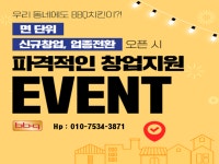 BBQ치킨 단한분의 가맹점사장님을 모집합니다. (창업특전) - 무안군청 BBQ치킨 단한분의 가맹점사장님을 모집합니다.  (창업특전)