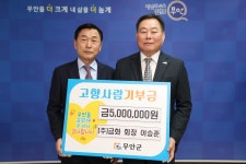 무안군(주)금화 회장 이승준, 무안군 고향사랑기부금 500만원 기탁 (주)금화 회장 이승준, 무안군 고향사랑기부금 500만원 기탁