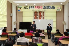 찾아가는 성인문해교실 (3월 8일) - 무안군청 찾아가는 성인문해교실 (3월 8일)