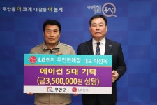 LG전자 무안판매장 박성옥 대표, 무안군에 에어컨 5대 기탁 - 무안군청 LG전자 무안판매장 박성옥 대표, 무안군에 에어컨 5대 기탁