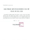 2023 황토골 실버(어르신)건강증진 프로그램 지도자 3차 모집 공고 - 무안군청 2023 황토골 실버(어르신)건강증진 프로그램 지도자 3차 모집 공고