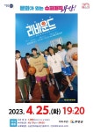 2023. 4. 25.(화) 문화가 있는 날 최신영화 리바운드 상영안내 - 무안군청 2023. 4. 25.(화) 문화가 있는 날 최신영화 리바운드 상영안내
