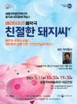 배리어프리 음악극 친절한 돼지씨 - 무안군청 배리어프리 음악극  친절한 돼지씨