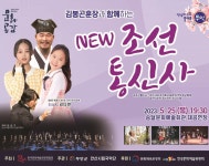 무안군, <김봉곤 훈장과 함께하는 ‘NEW 조선통신사’> 공연 개최 - 무안군청 무안군,  공연 개최