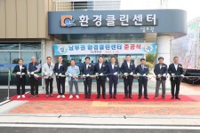 무안군 환경클린센터 준공식 개최 - 무안군청 무안군 환경클린센터 준공식 개최