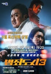 최신영화상영  범죄도시3 - 승달문화예술회관 최신영화상영  범죄도시3