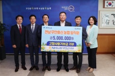 무안 출신 농협 임직원, 무안군에 고향사랑기부금 기탁 - 무안군청 무안 출신 농협 임직원, 무안군에 고향사랑기부금 기탁