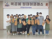무안읍 주민자치센터, 목공예 일일강좌 운영 - 무안군청 무안읍 주민자치센터, 목공예 일일강좌 운영
