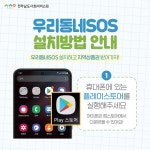 우리동네SOS를 소개합니다! - 무안군청 우리동네SOS를 소개합니다!