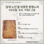 [무안문화원][무안 인문학 살롱][세 번째 이야기] - 무안군청 [무안문화원][무안 인문학 살롱][세 번째 이야기]