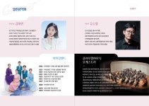 2023 열린 음악회 콘서트 - 승달문화예술회관 2023 열린 음악회 콘서트