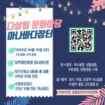 「2023년 다살림문화마당」 아나바다장터 참가자 모집 홍보 - 무안군청 「2023년 다살림문화마당」 아나바다장터 참가자 모집 홍보