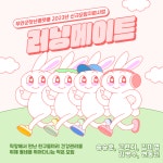 러닝메이트 - 무안군청년지원센터삼향읍 러닝메이트 청년플랫폼 삼향읍