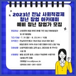 무안군8월 3주차 청년 지원 소식 8월 3주차 청년 지원 소식 청년플랫폼 삼향읍