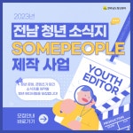 무안군8월 4주차 청년 지원 소식 8월 4주차 청년 지원 소식 청년플랫폼 삼향읍