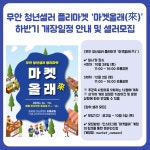 10월 2주차 청년 지원 소식 - 무안군청년지원센터삼향읍 10월 2주차 청년 지원 소식 청년플랫폼 삼향읍