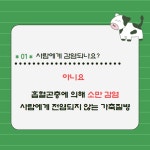 럼피스킨병 Q&A - 농업기술센터 럼피스킨병 Q&A