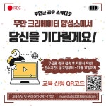 무안군 미디어 크리에이터 양성과정(심화) 안내 - 무안군청 무안군 미디어 크리에이터 양성과정(심화) 안내 