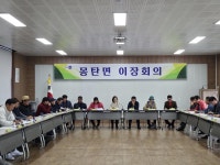 무안군 몽탄면 이장협의회, 11월 정례회의 개최 - 무안군청 무안군 몽탄면 이장협의회, 11월 정례회의 개최