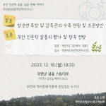 무안 인문학 살롱_일곱 번째 이야기 - 무안군청 무안 인문학 살롱_일곱 번째 이야기