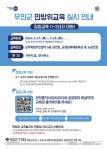 2024년 민방위 집합 본교육 실시 안내 - 무안군청 2024년 민방위 집합 본교육 실시 안내