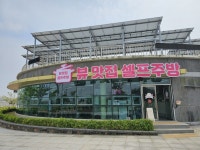 무안황토갯벌랜드, ‘뷰 맛집 셀프주방·카페’ 등 오픈 운영 - 무안군청 무안황토갯벌랜드, ‘뷰 맛집 셀프주방·카페’ 등 오픈 운영