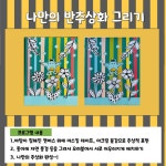 2024 주말체험 미술관에서 놀자!  - 오승우미술관 2024 주말체험 미술관에서 놀자!  