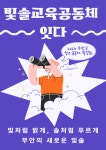 빛솔교육공동체/잇다 - 무안군청소년지원센터무안읍 빛솔교육공동체/잇다 청년플랫폼 무안군