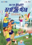 제17회 정남진 장흥 물축제 홍보 - 무안군청 제17회 정남진 장흥 물축제 홍보
